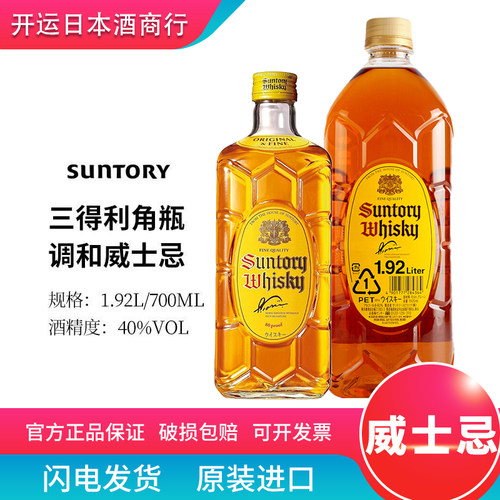 三得利大角瓶1.92L威士忌