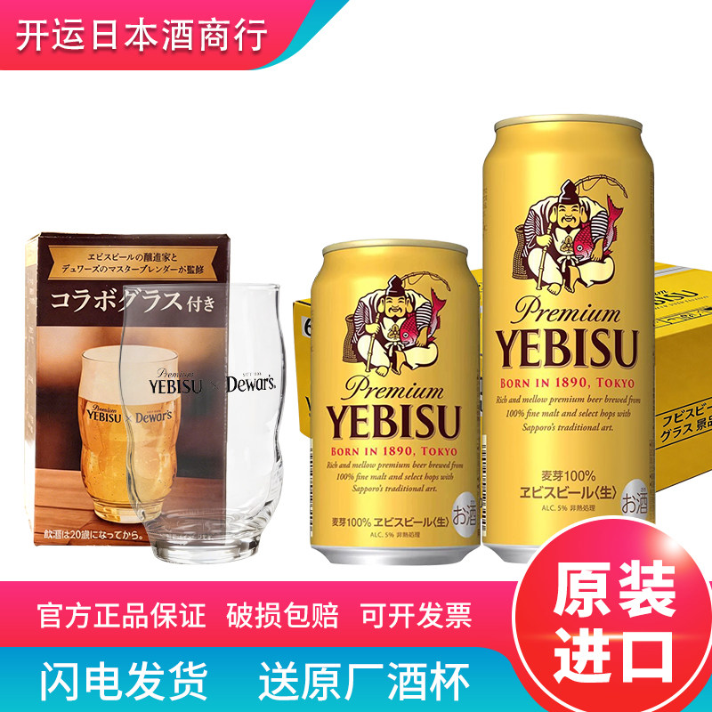 【送原厂酒杯】 札幌惠比寿金日本原装进口啤酒三宝乐惠比寿金罐