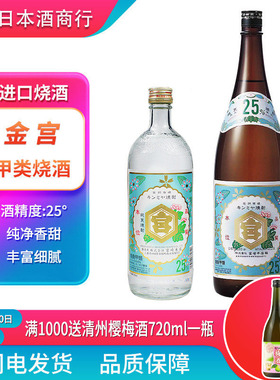 【行货保真】原装日本进口 宫崎本店烧酒 龟甲宫牌金宫烧酒蒸馏酒