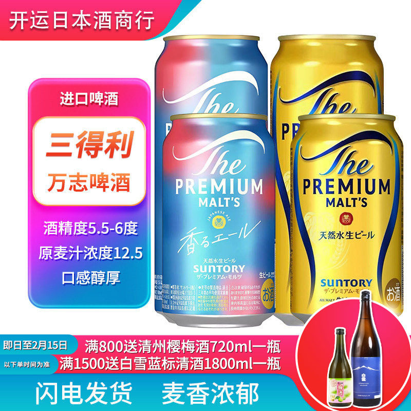 【25.8-12月产】新酒日本原装进口三得利万志天然水生啤酒500ml