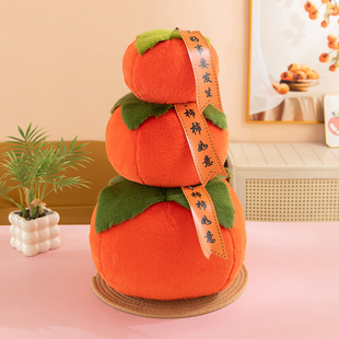 2026新年柿子柿柿如意玩偶抱枕毛绒玩具沙发摆件靠垫送男女生礼物