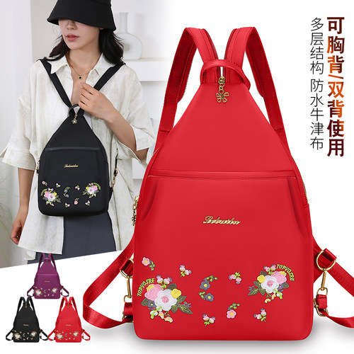 2024新款牛津布双肩包女韩版百搭刺绣女士两用胸包户外旅游小背包