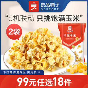 良品铺子旗舰店蛋花玉米55g×2袋