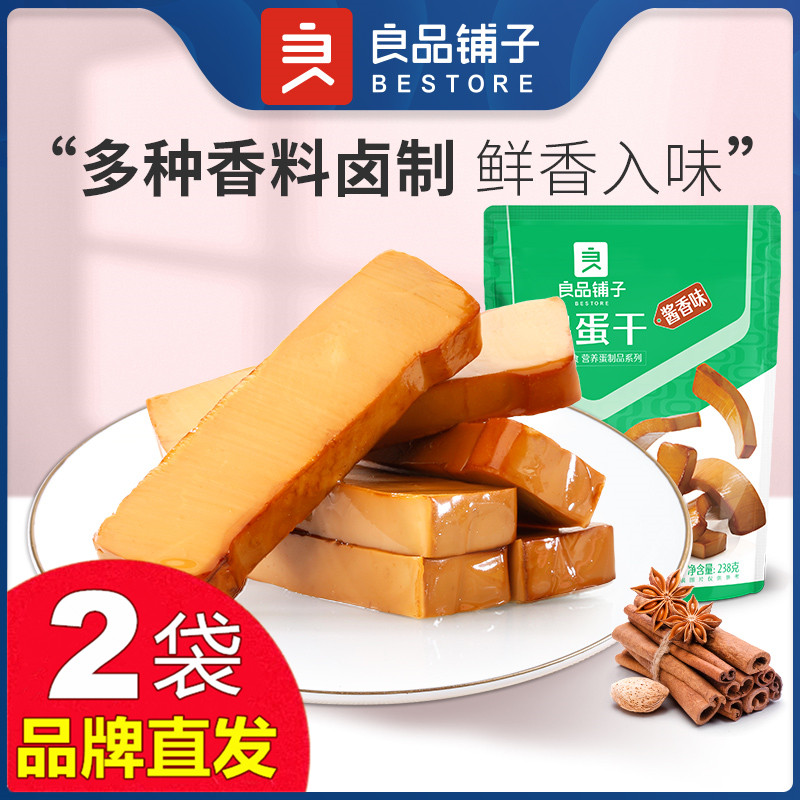 良品铺子鸡蛋干238gX2袋酱香开袋即食小包装零食官方店旗舰正品牌
