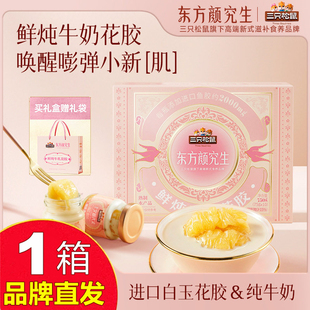 三只松鼠鲜炖牛乳花胶礼盒750g即食补牛奶鱼胶羹粥官方店旗舰正品
