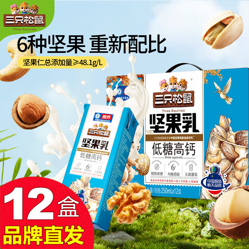 三只松鼠每日坚果乳250mlX12盒植物蛋白饮料核桃乳官方店旗舰正品,咖啡/麦片/冲饮,特色饮品,淘宝优惠券,粉丝福利购,淘宝优惠卷