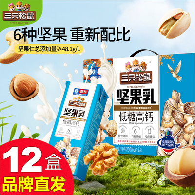 三只松鼠每日坚果乳250mlX12盒
