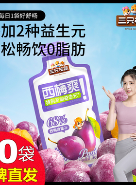 三只松鼠西梅汁150mlX12盒果汁饮料益生元膳食饮品官方店旗舰正品