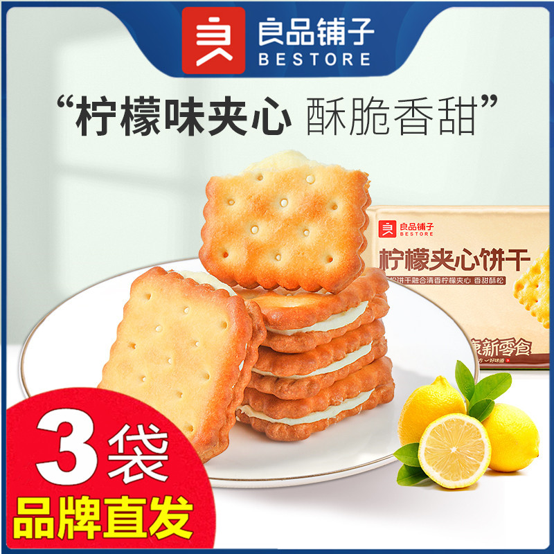 良品铺子柠檬夹心饼干休闲零食品图片
