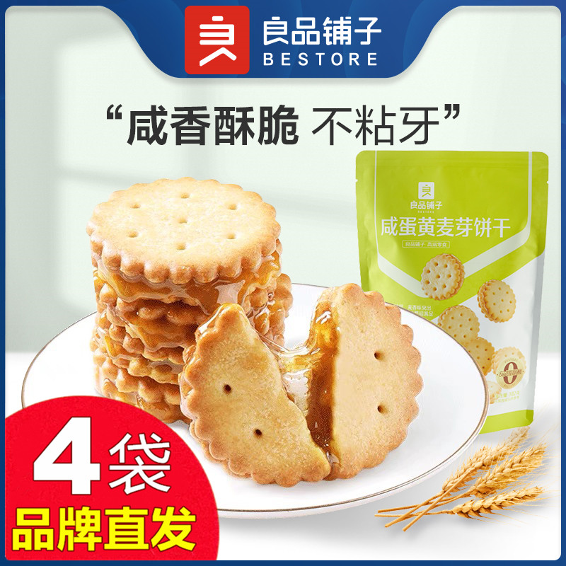 良品铺子咸蛋黄麦芽饼干102gX4袋图片
