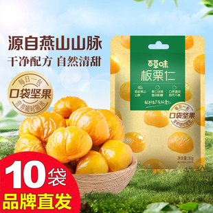 百草味板栗仁50gX10袋甘栗仁坚果即食小包装零食品官方店旗舰正品