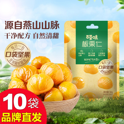 百草味板栗仁50gX10袋