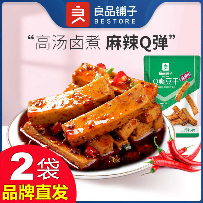 良品铺子Q爽豆干128gX2袋手撕麻辣豆腐干小零食品官方店旗舰正品