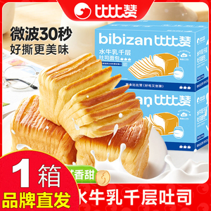 比比赞水牛乳千层吐司900g手撕面包整箱早餐零食品官方店旗舰正品