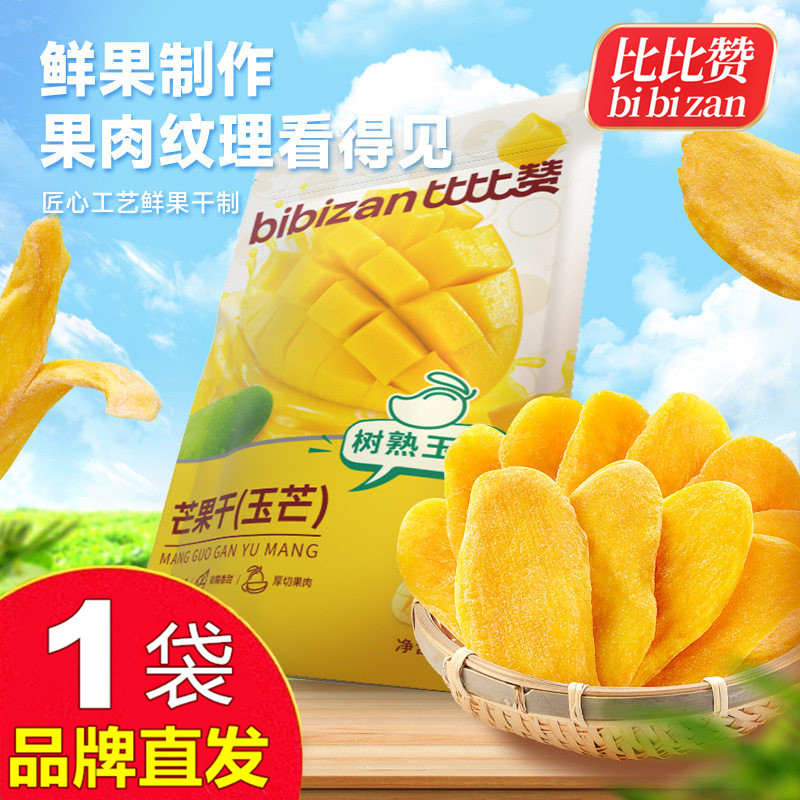 比比赞芒果干60g厚切水果干果脯独立小包装零食品官方店旗舰正品
