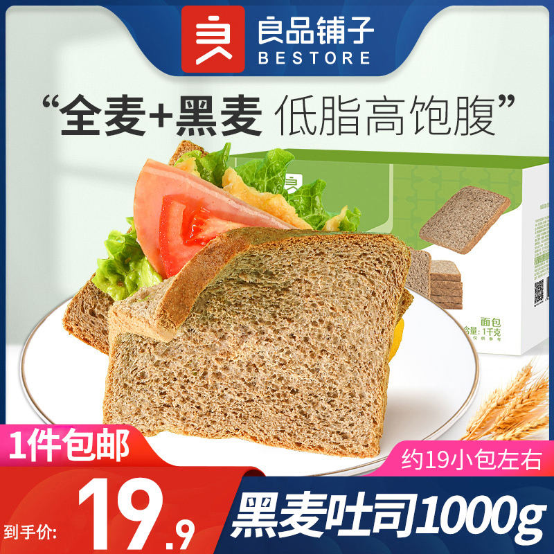 良品铺子黑麦吐司低脂全麦面包代餐整箱早餐休闲食品健康零食礼物