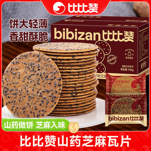 比比赞山药芝麻薄脆饼干瓦片煎饼早餐解馋解饿小零食小吃休闲食品