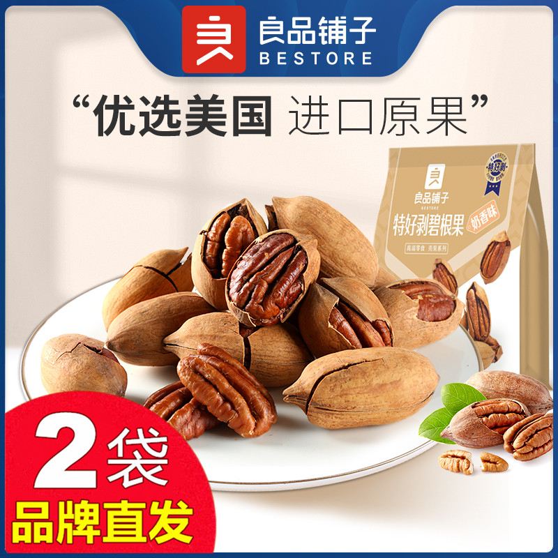 良品铺子特好剥碧根果120gX2袋坚果干果奶油味零食官方店旗舰正品