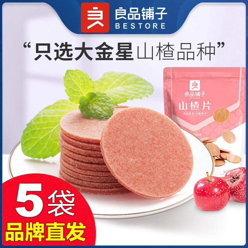 良品铺子山楂片100gX5袋水果干果脯蜜饯正宗小零食官方店旗舰正品
