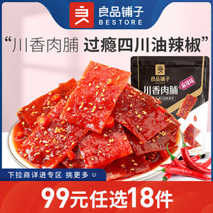 良品铺子旗舰店川香肉脯60g