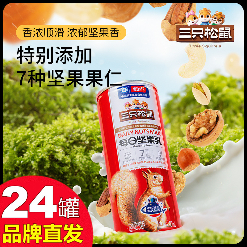 三只松鼠每日坚果乳240ml×24罐图片