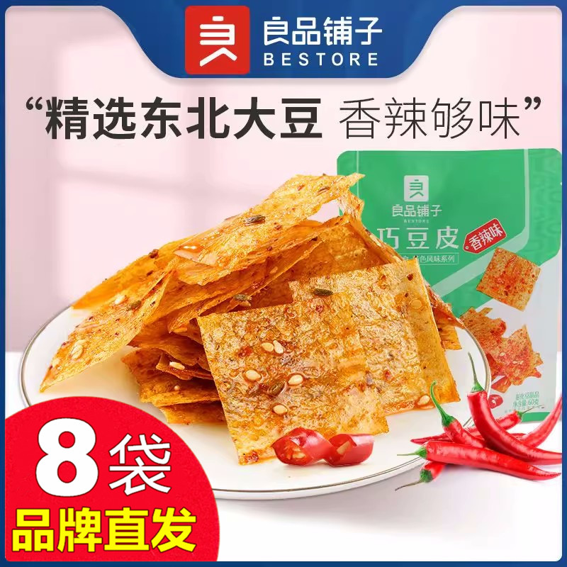良品铺子巧豆皮60gX8袋辣片香辣皮老式辣条零食品官方店旗舰正品