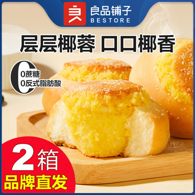 良品铺子黄金椰蓉包500gX2箱