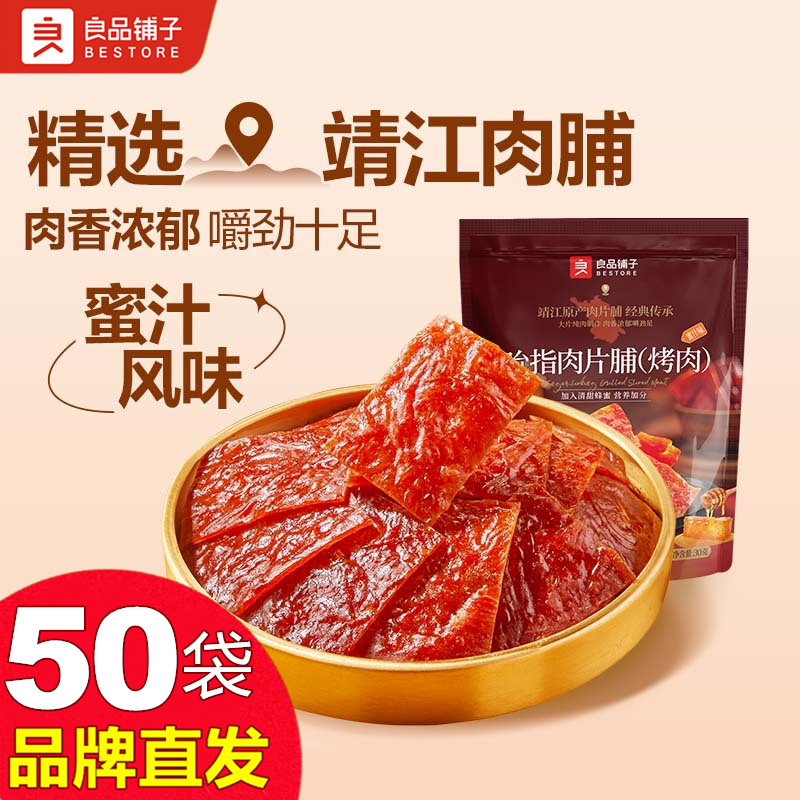 良品铺子吮指肉片脯30g×50袋图片