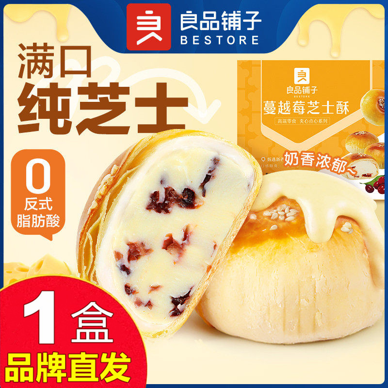 良品铺子芝士酥320g蛋黄酥雪媚娘咸糕点早餐零食品官方店旗舰正品 - 实物图