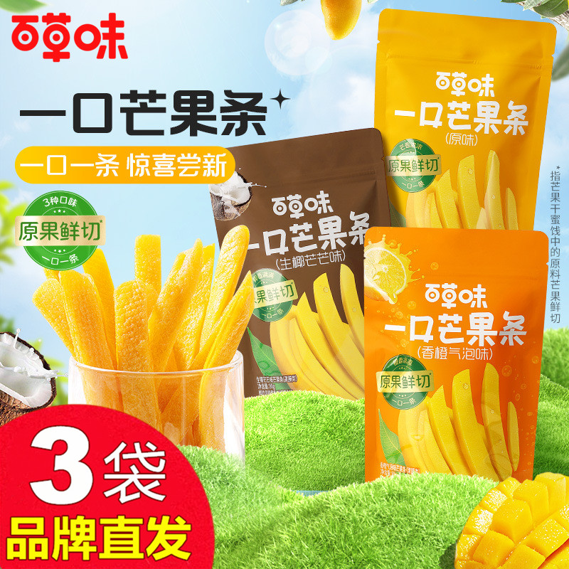 百草味一口芒果条25gX3袋芒果干水果干果脯零食品官方店旗舰正品
