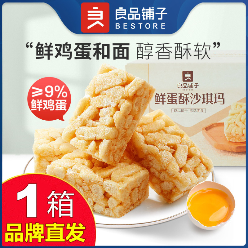 良品铺子鲜蛋酥沙琪玛500g整箱葡萄干牛乳糕点零食官方店旗舰正品