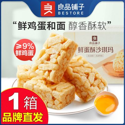 良品铺子鲜蛋酥沙琪玛500g