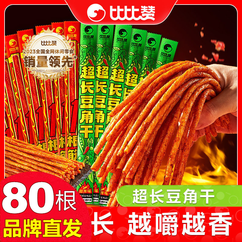 比比赞一根筋辣条80根超长豆角干面筋素食小零食品官方店旗舰正品