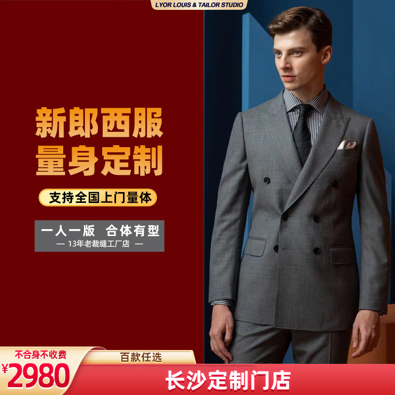 海口西服套装LyorLouis新郎正装