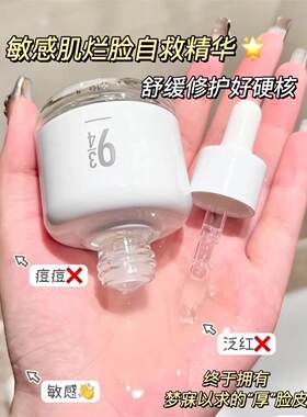 934积雪草修护肌底液精华液20ml
