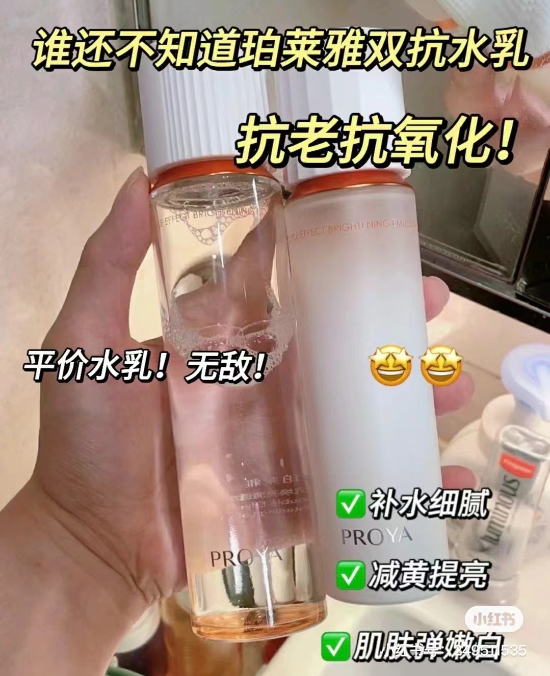 珀莱雅双抗水乳套装2.0提拉紧实补水保湿提亮抗初老氧化护肤品