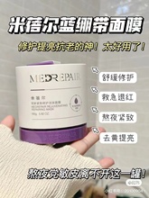 修护涂抹式 米蓓尔蓝绷带面膜2.0补水保湿 面膜官方正品