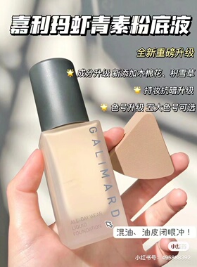嘉利玛虾青素粉底液新款持久遮瑕不脱妆控油抗暗沉定妆油皮