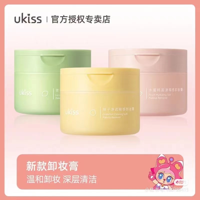 ukiss卸妆膏油深层清洁正品