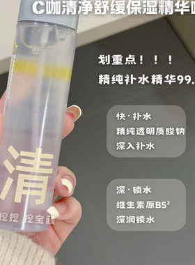C咖 玻尿酸保湿精华喷雾精华化妆爽肤水喷雾舒缓修护补水80ml