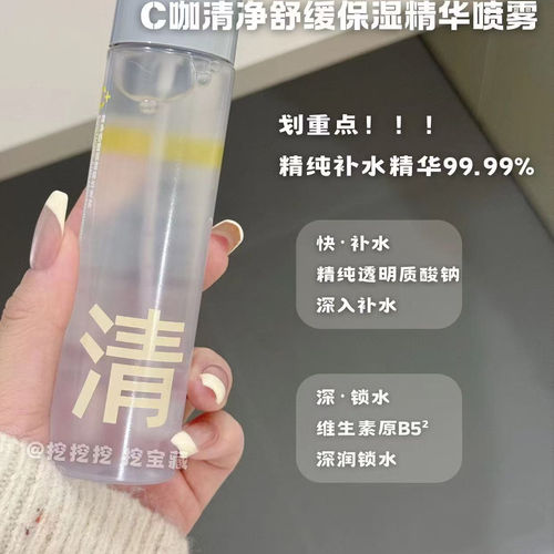 C咖 玻尿酸保湿精华喷雾精华化妆爽肤水喷雾舒缓修护补水80ml