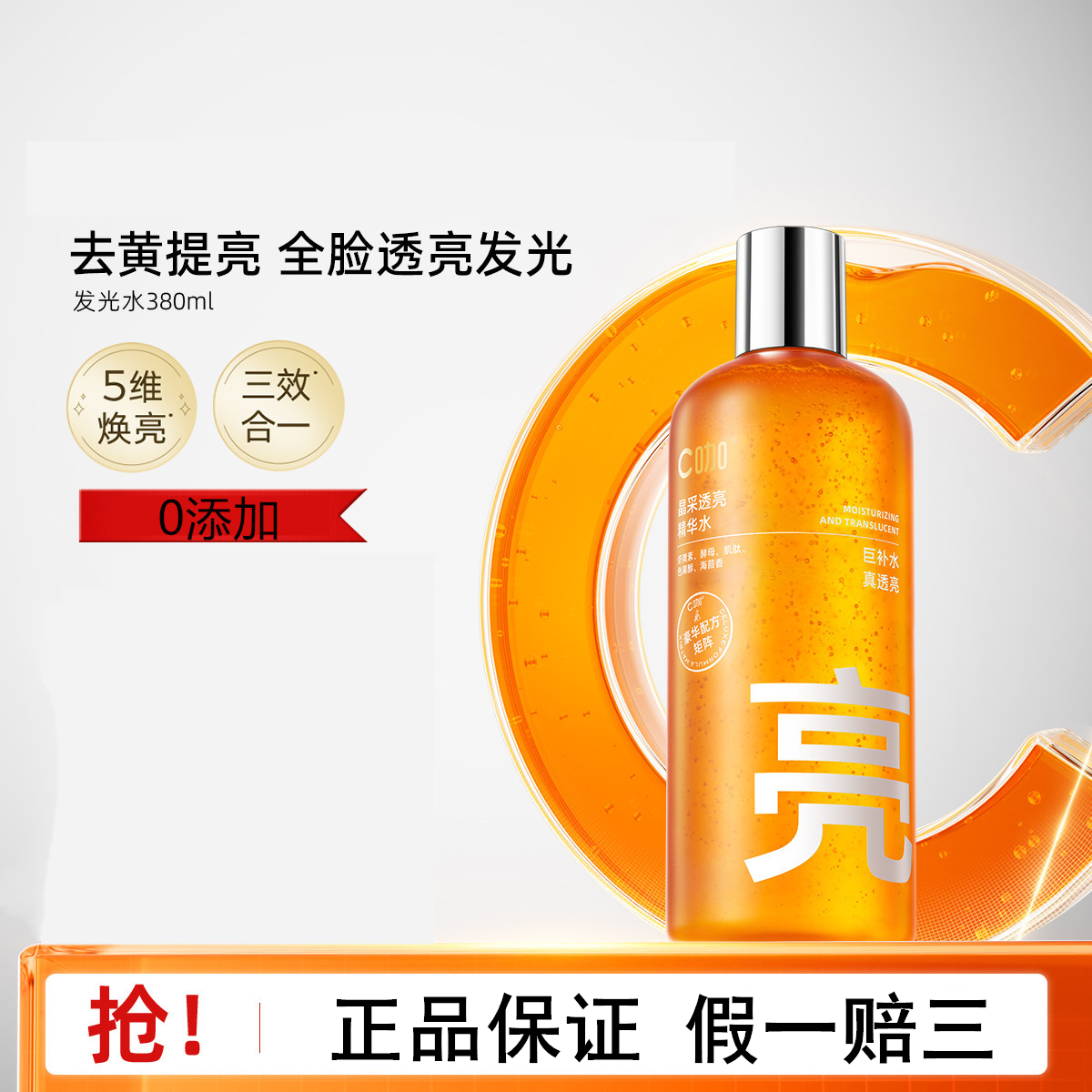 C咖发光水α-熊果苷湿敷爽肤水去黄提亮精华水补水保湿抗糖抗氧女