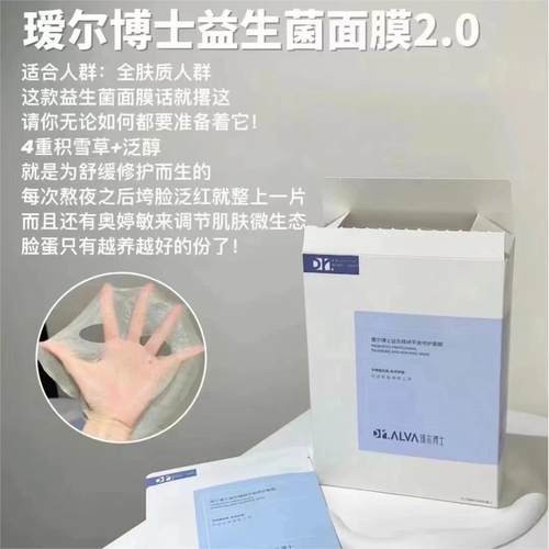 瑷尔博士益生精研平衡修护面膜2.0版