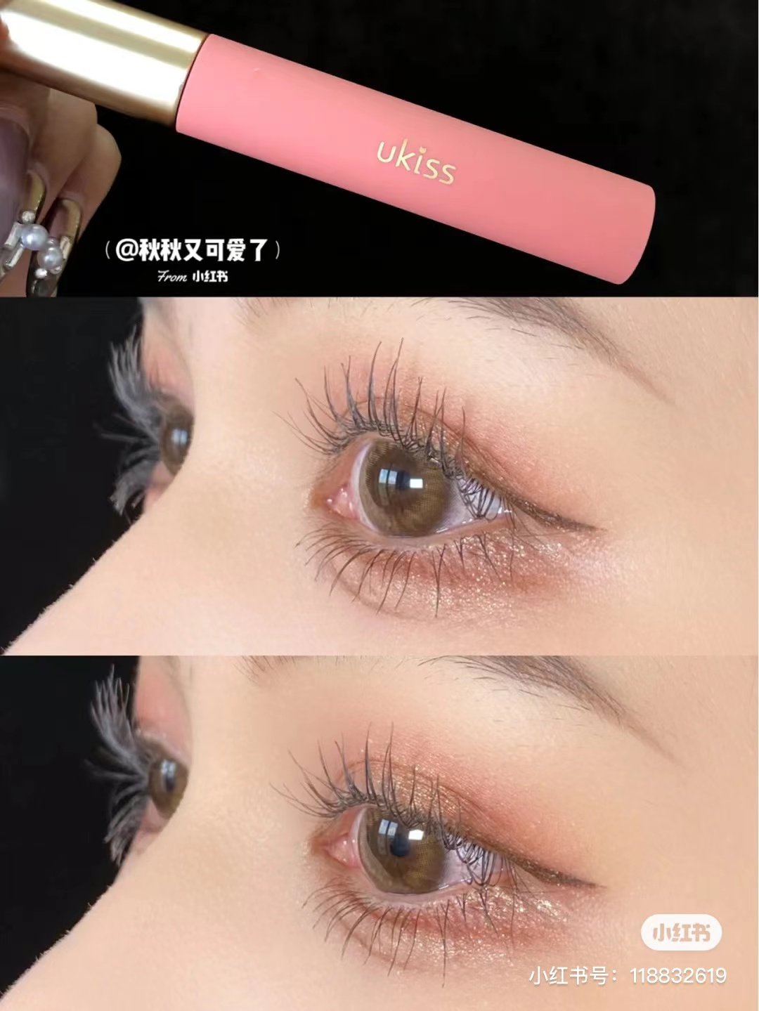 ukiss睫毛打底膏持久防水纤长卷翘定型液