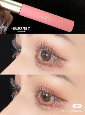 Ukiss睫毛打底膏持久防水