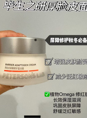 毕生之研厚脸皮霜2.0屏障修护保湿修红乳液母亲节礼物护肤男女50g