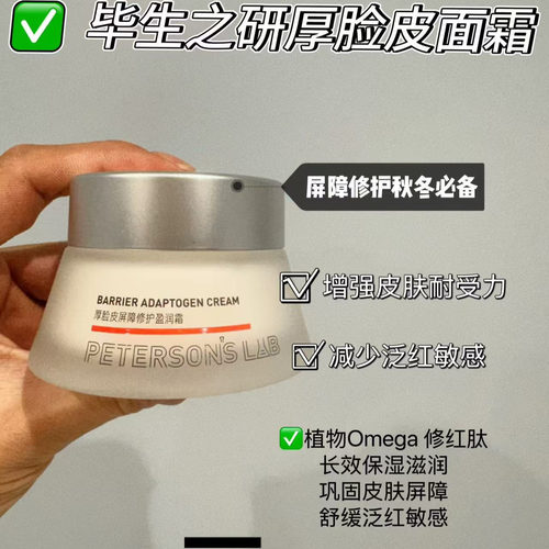 毕生之研厚脸皮霜2.0屏障修护保湿修红乳液母亲节礼物护肤男女50g