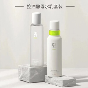943/934酵母控油套装水乳清爽补水护肤品收敛毛孔