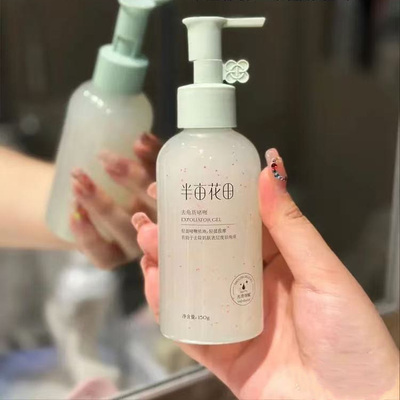 半亩花田去角质啫喱果酸深层清洁毛孔脸部面部死皮温和磨砂男女士