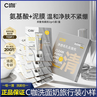 C咖洗面奶双管氨基酸洁面乳深层清洁毛孔